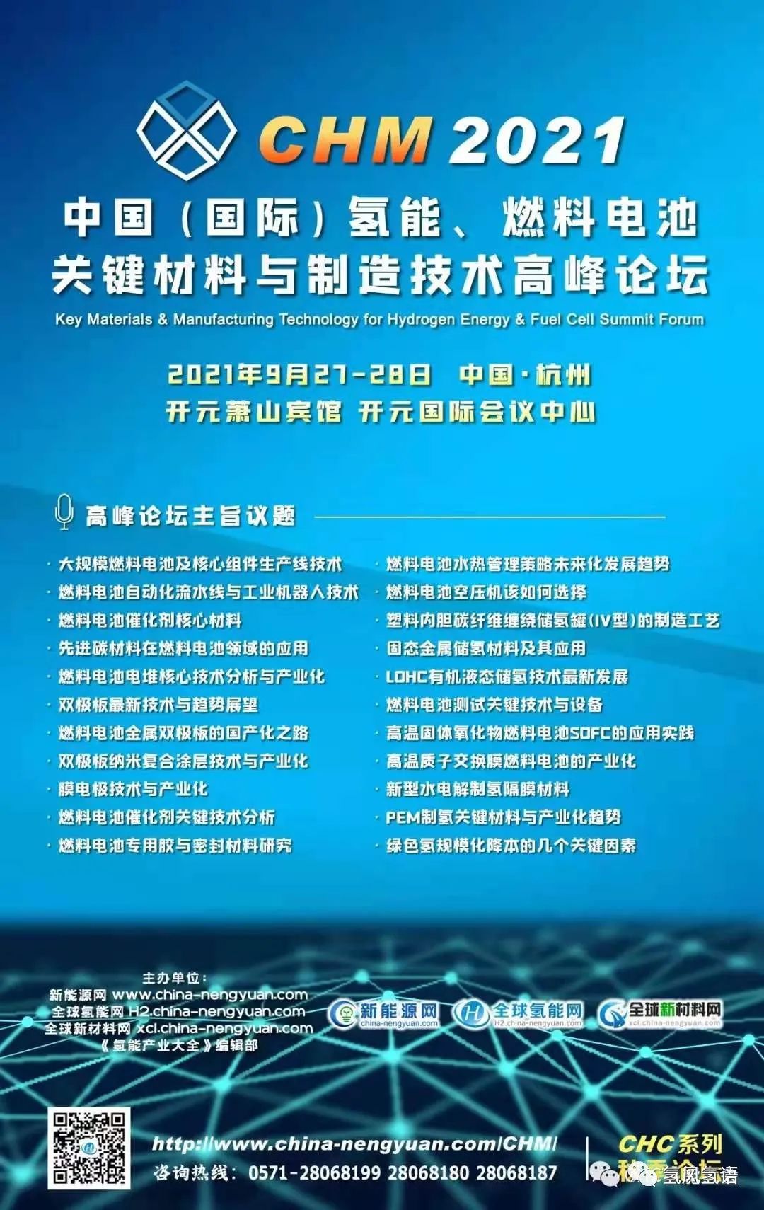 北京昌平全力建设全球领先的氢能技术创新高地《昌平氢能产业创新发展行动计划》发布